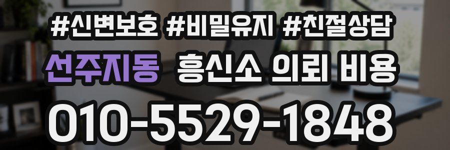 선주지동 흥신소 의뢰 비용