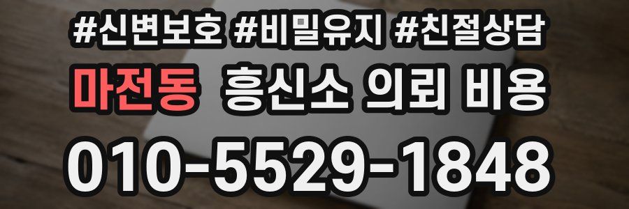 마전동 흥신소 의뢰 비용
