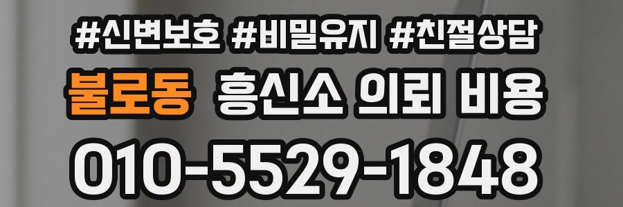 불로동 흥신소 의뢰 비용