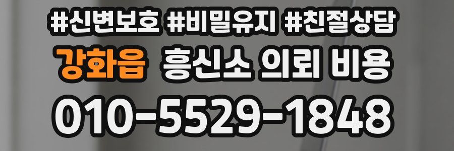 강화읍 흥신소 의뢰 비용