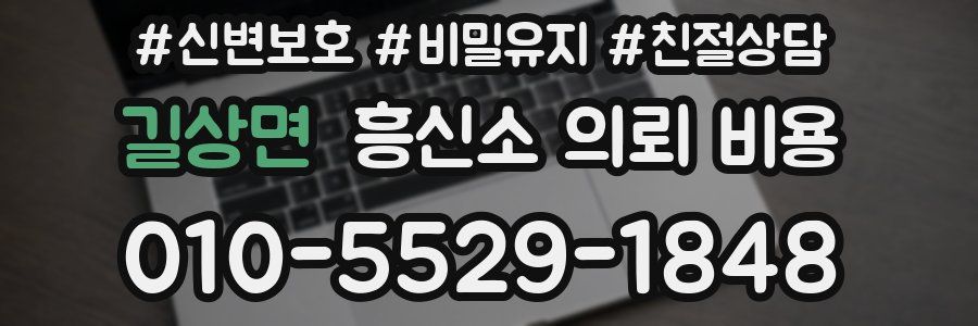 길상면 흥신소 의뢰 비용