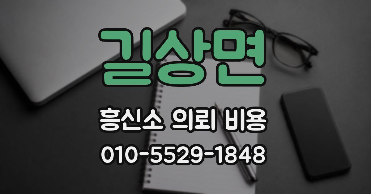 길상면 흥신소 의뢰 비용