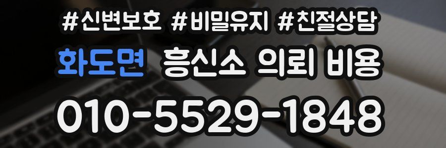 화도면 흥신소 의뢰 비용