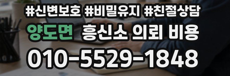 양도면 흥신소 의뢰 비용