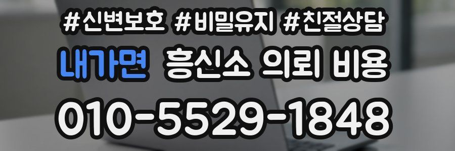 내가면 흥신소 의뢰 비용