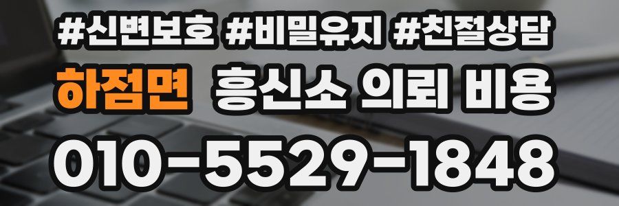 하점면 흥신소 의뢰 비용