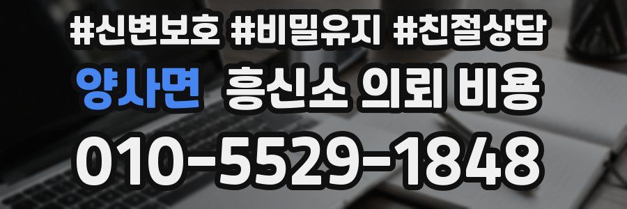 양사면 흥신소 의뢰 비용