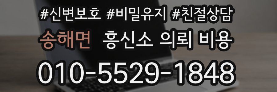 송해면 흥신소 의뢰 비용