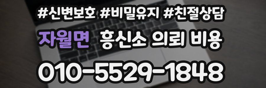 자월면 흥신소 의뢰 비용