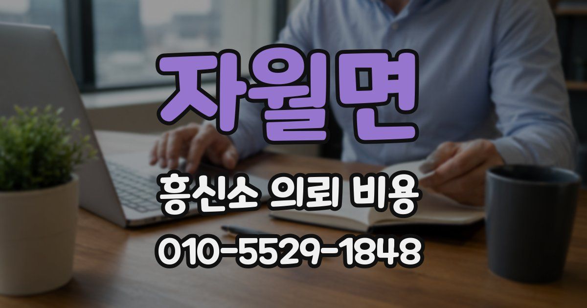 자월면 흥신소 의뢰 비용