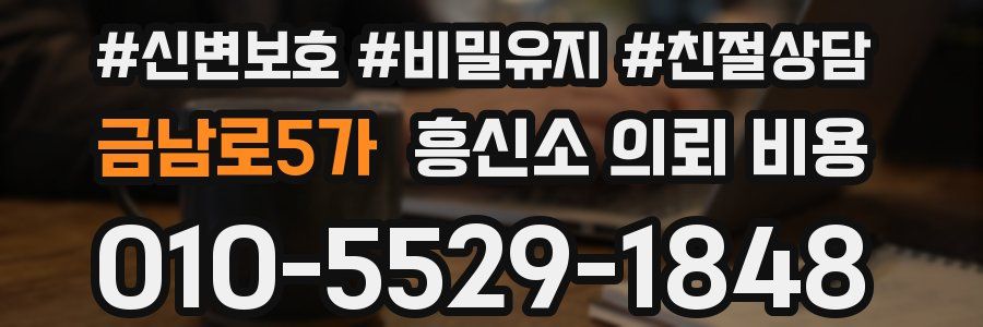 금남로5가 흥신소 의뢰 비용