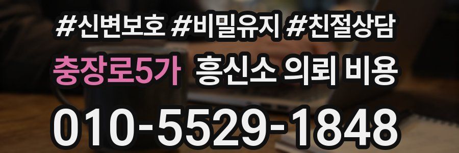 충장로5가 흥신소 의뢰 비용