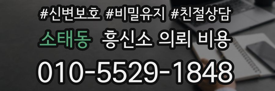 소태동 흥신소 의뢰 비용