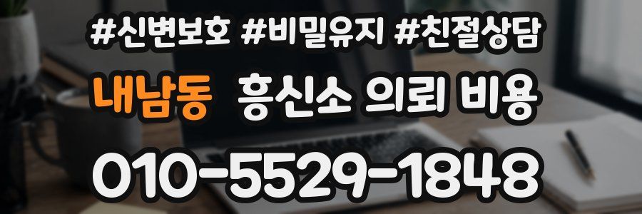 내남동 흥신소 의뢰 비용
