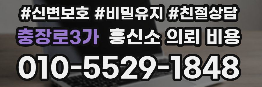 충장로3가 흥신소 의뢰 비용
