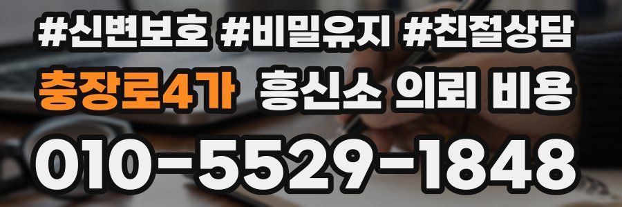 충장로4가 흥신소 의뢰 비용
