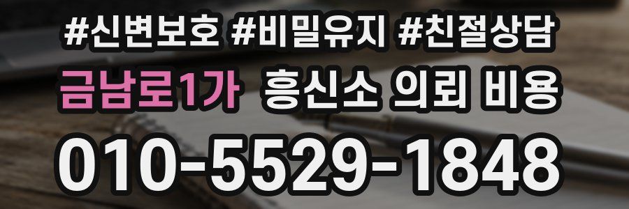 금남로1가 흥신소 의뢰 비용