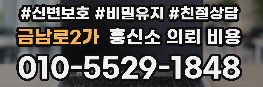 금남로2가 흥신소 의뢰 비용