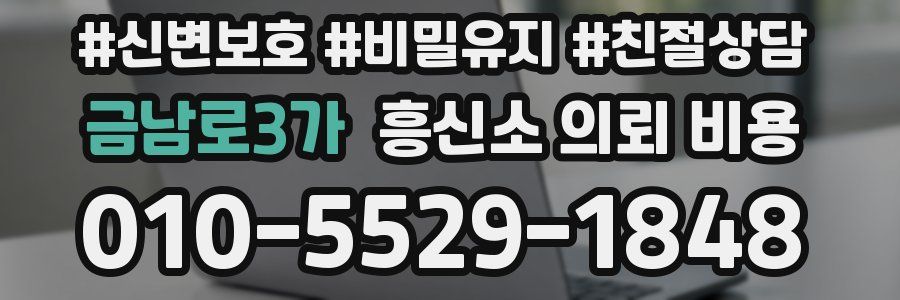 금남로3가 흥신소 의뢰 비용
