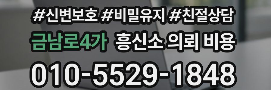 금남로4가 흥신소 의뢰 비용