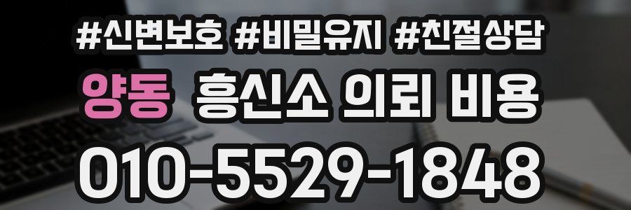 양동 흥신소 의뢰 비용