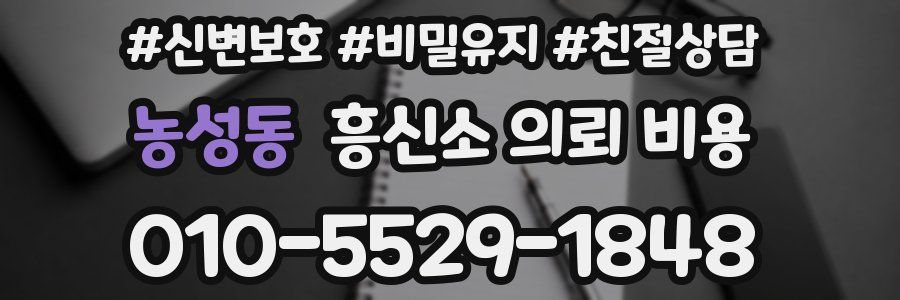 농성동 흥신소 의뢰 비용
