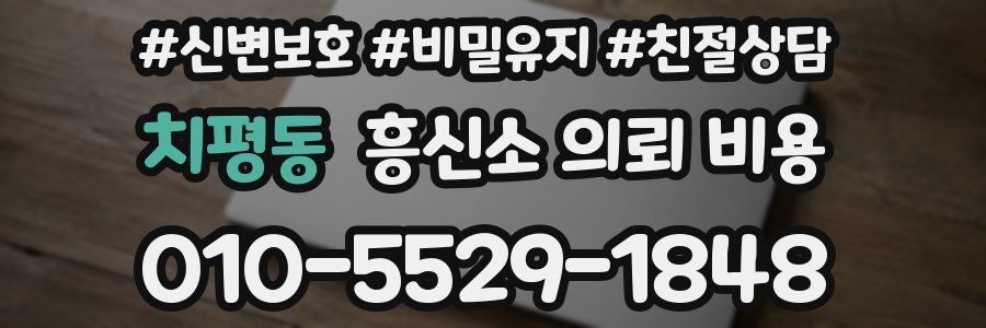 치평동 흥신소 의뢰 비용