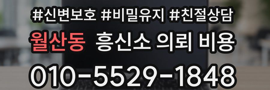 월산동 흥신소 의뢰 비용