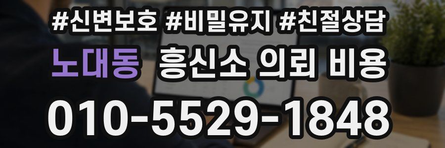 노대동 흥신소 의뢰 비용
