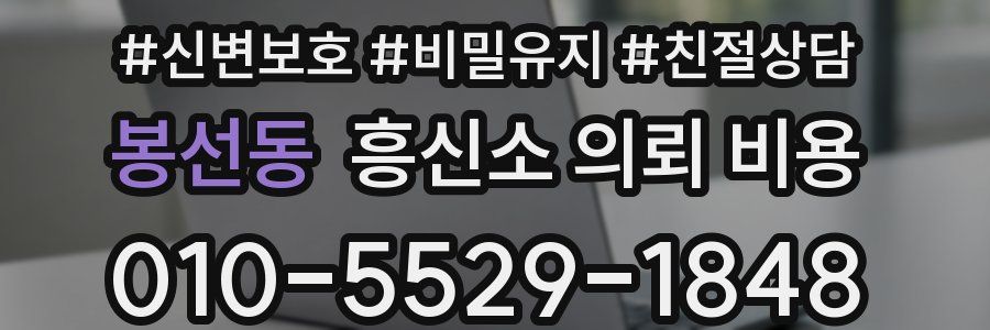 봉선동 흥신소 의뢰 비용