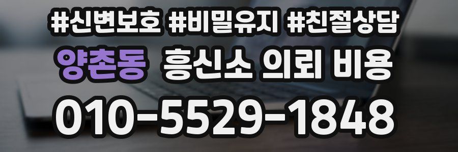 양촌동 흥신소 의뢰 비용