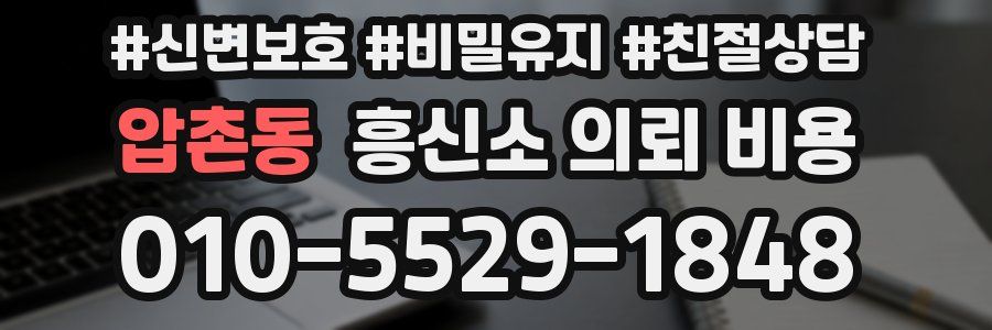 압촌동 흥신소 의뢰 비용