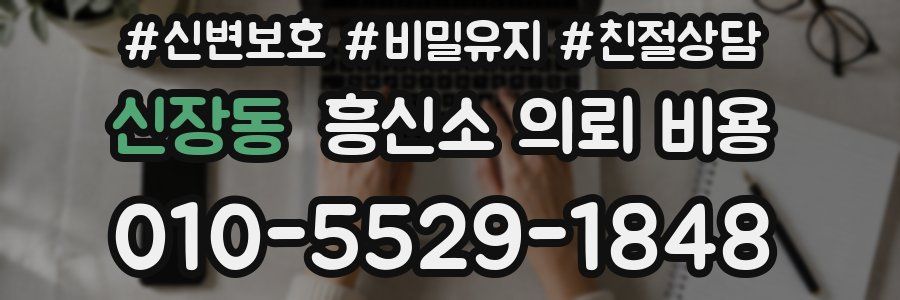 신장동 흥신소 의뢰 비용