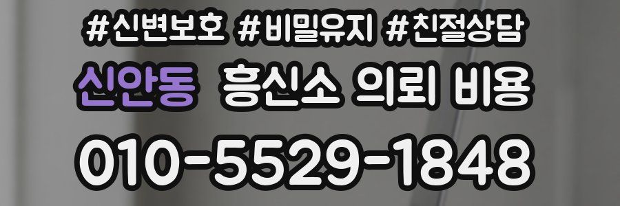 신안동 흥신소 의뢰 비용