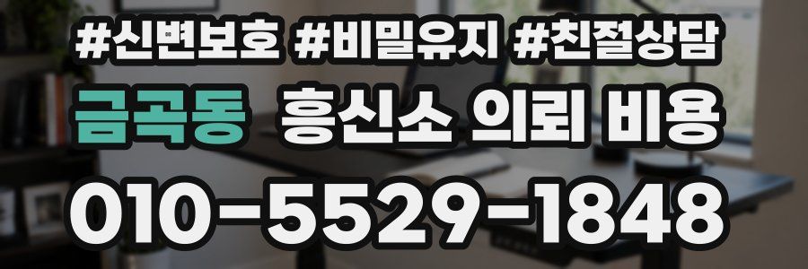금곡동 흥신소 의뢰 비용