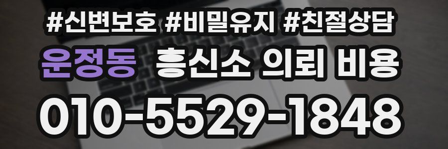 운정동 흥신소 의뢰 비용