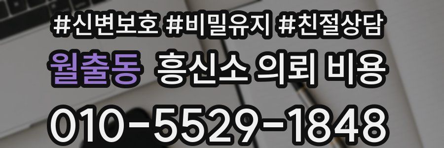 월출동 흥신소 의뢰 비용