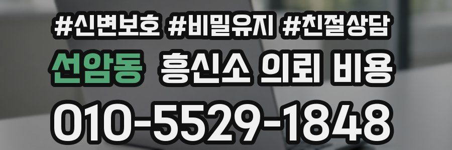 선암동 흥신소 의뢰 비용