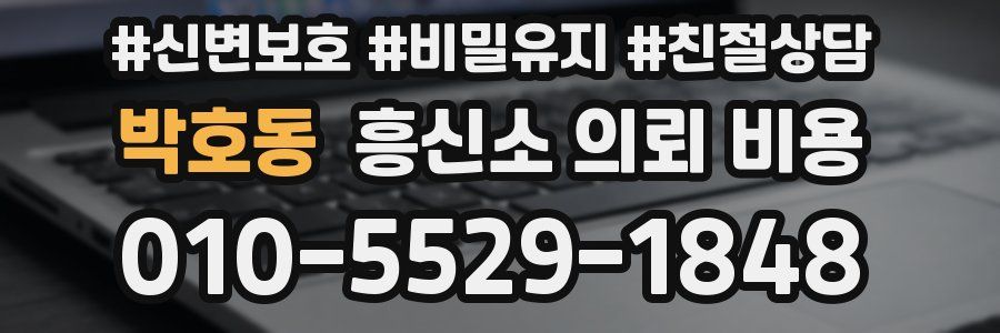 박호동 흥신소 의뢰 비용