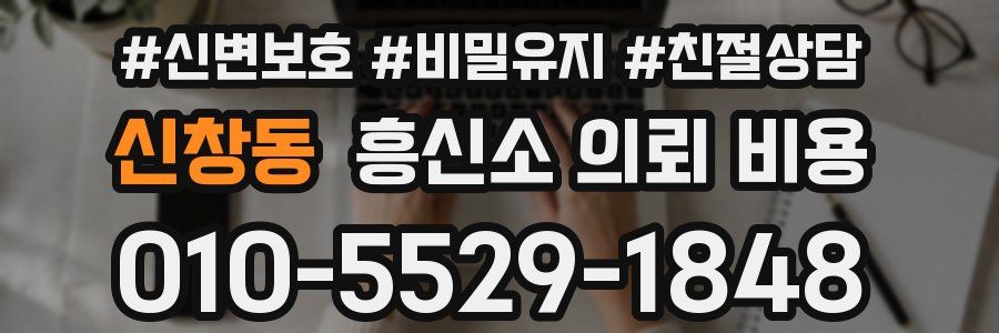 신창동 흥신소 의뢰 비용