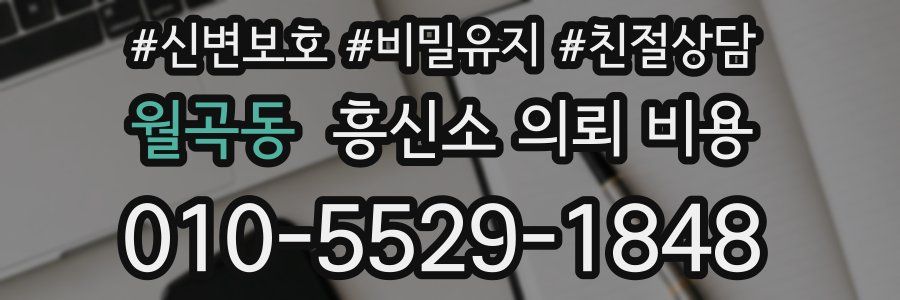 월곡동 흥신소 의뢰 비용