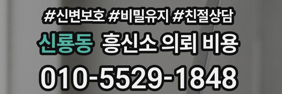 신룡동 흥신소 의뢰 비용