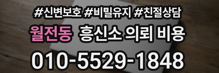 월전동 흥신소 의뢰 비용