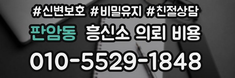 판암동 흥신소 의뢰 비용