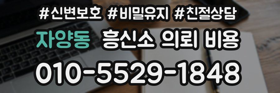 자양동 흥신소 의뢰 비용