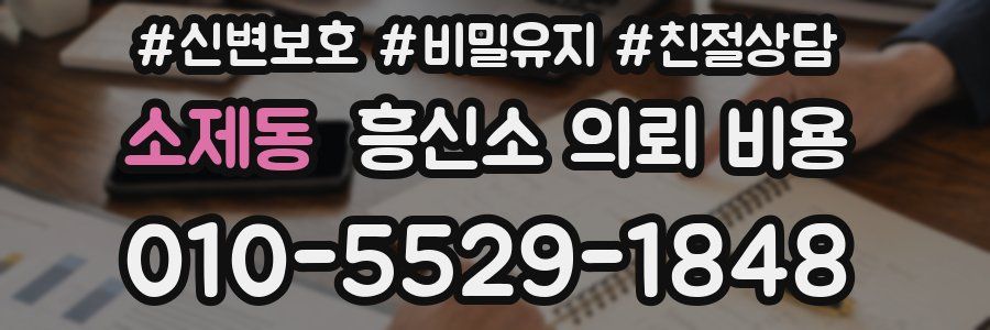 소제동 흥신소 의뢰 비용