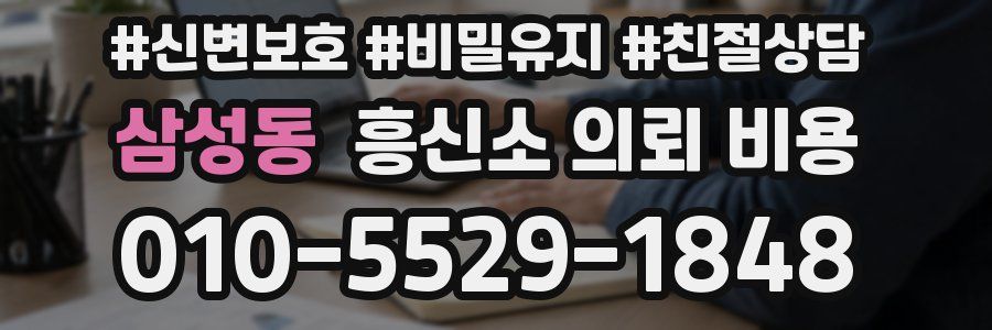 삼성동 흥신소 의뢰 비용