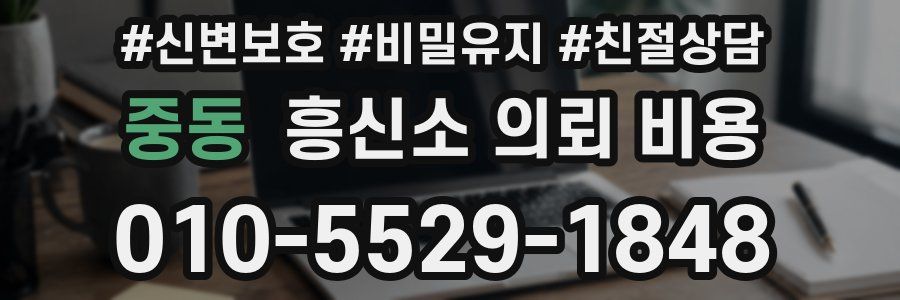중동 흥신소 의뢰 비용