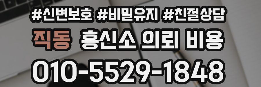 직동 흥신소 의뢰 비용