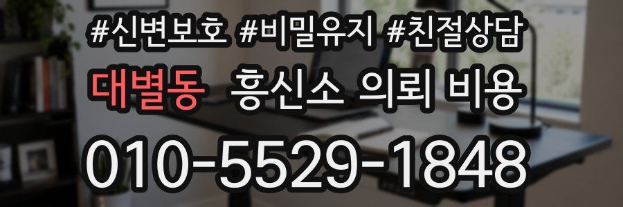대별동 흥신소 의뢰 비용